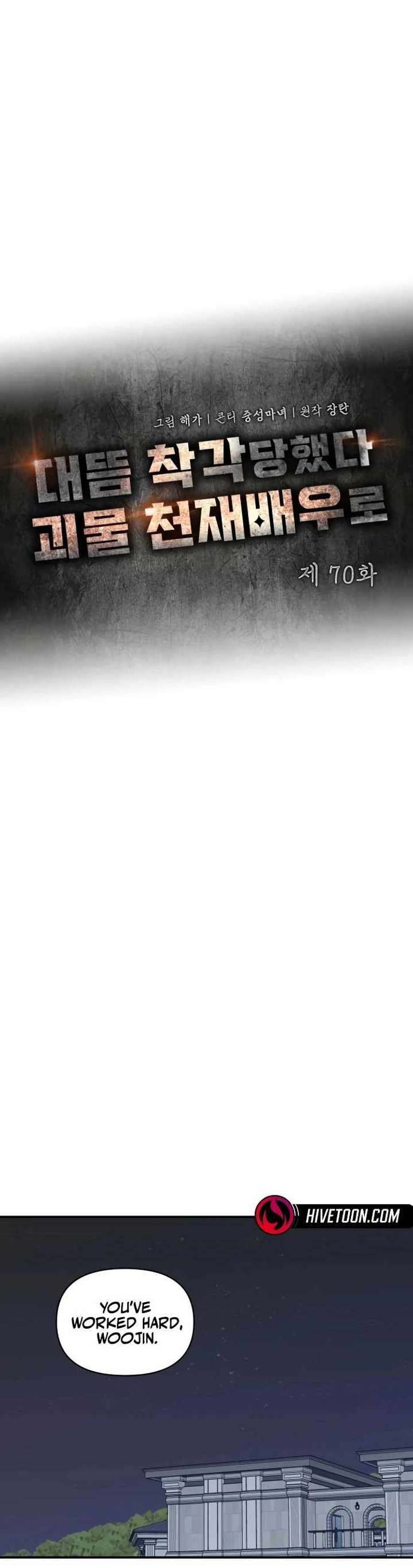 I Was Mistaken As a Monstrous Genius Chapter 70 173 25