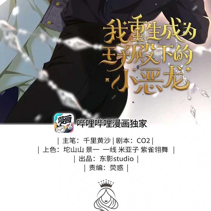 I Was Reborn as His Highness the Prince’s Little Evil Dragon Chapter 68 186 1