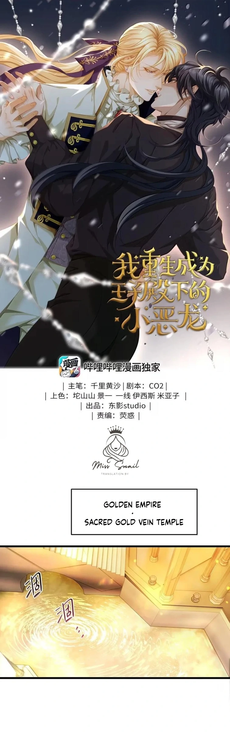 I Was Reborn as His Highness the Prince’s Little Evil Dragon Chapter 71 143 01