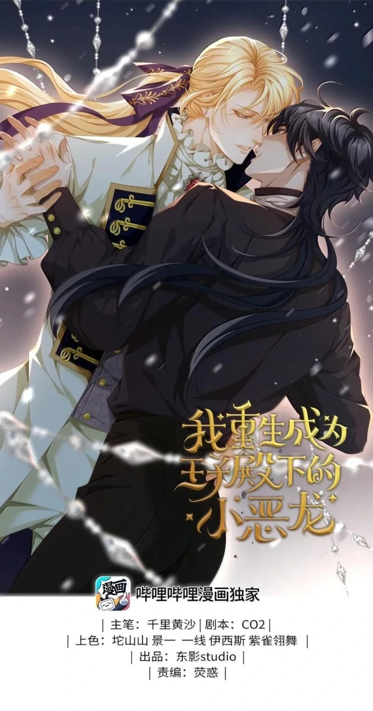 I Was Reborn as His Highness the Prince’s Little Evil Dragon Chapter 75 122 01