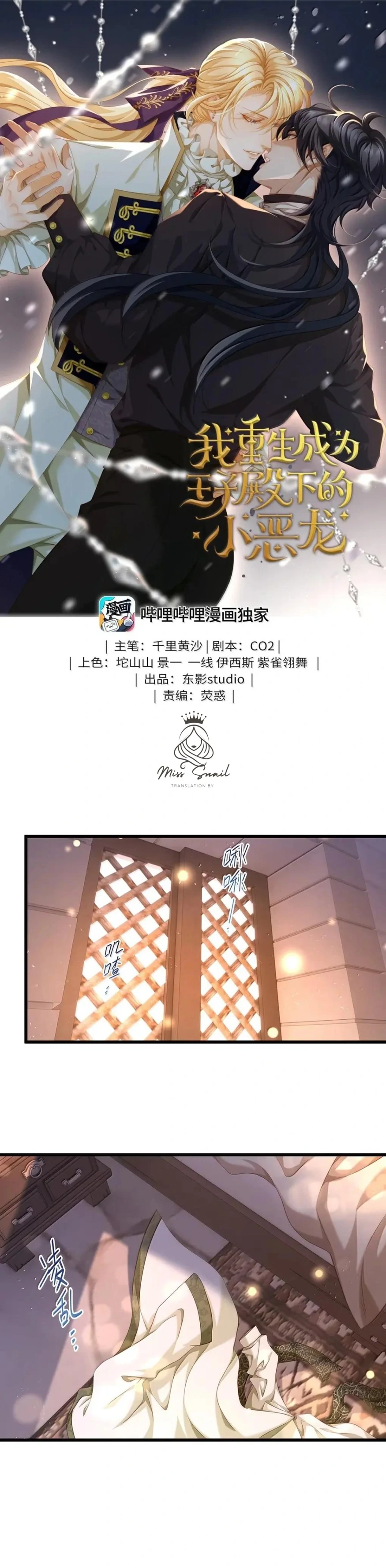 I Was Reborn as His Highness the Prince’s Little Evil Dragon Chapter 76 116 01