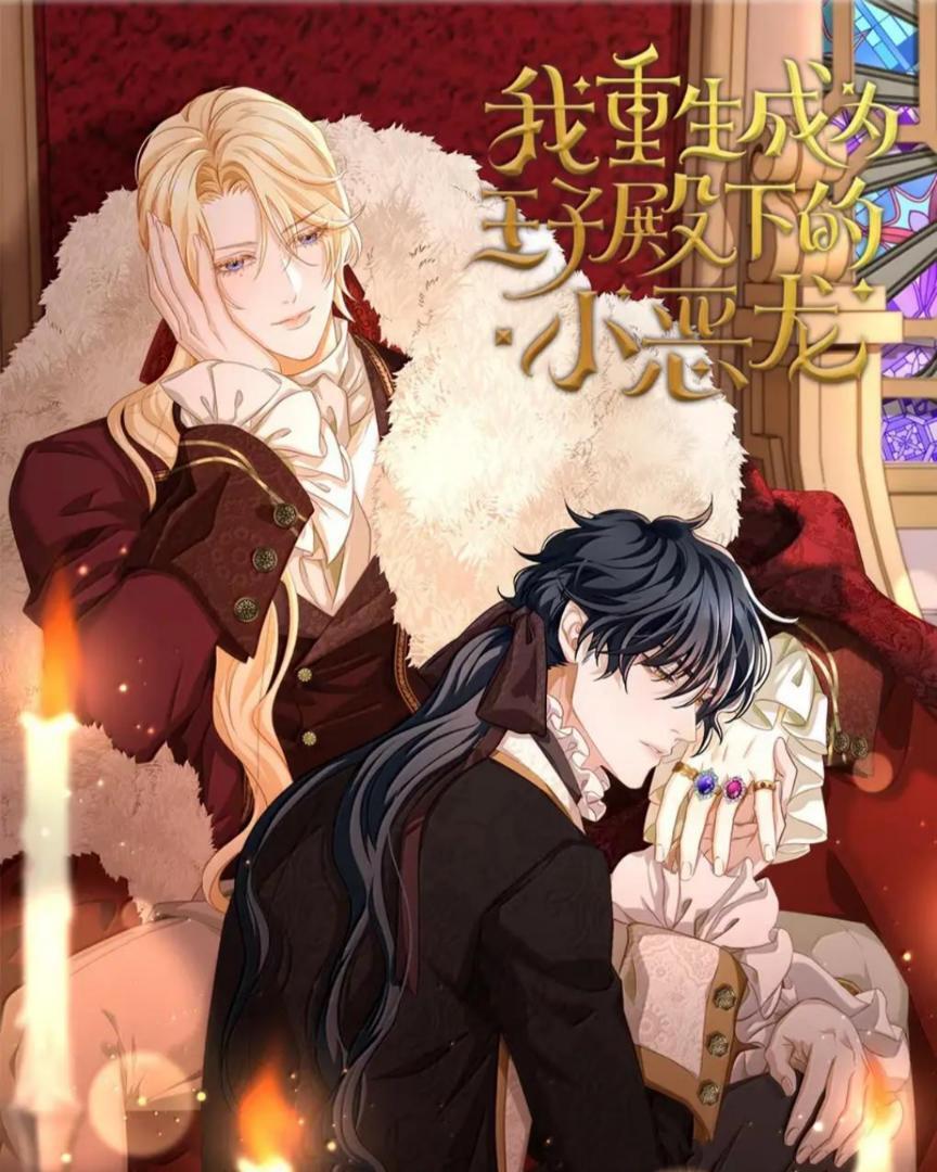 I Was Reborn as His Highness the Prince’s Little Evil Dragon Chapter 81 125 01