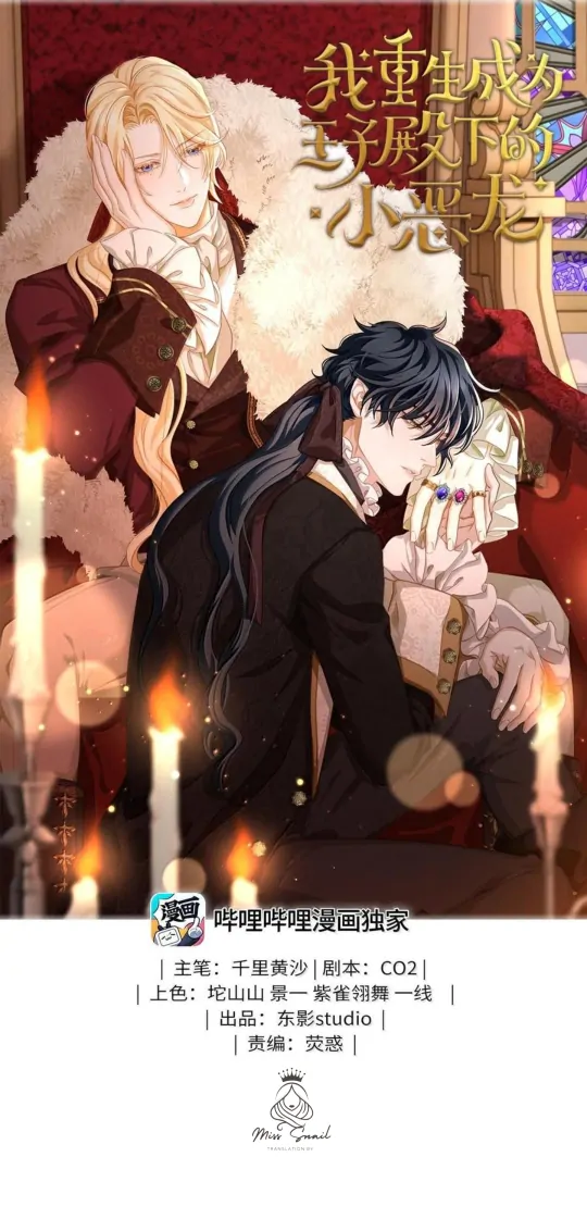 I Was Reborn as His Highness the Prince’s Little Evil Dragon Chapter 83 122 01