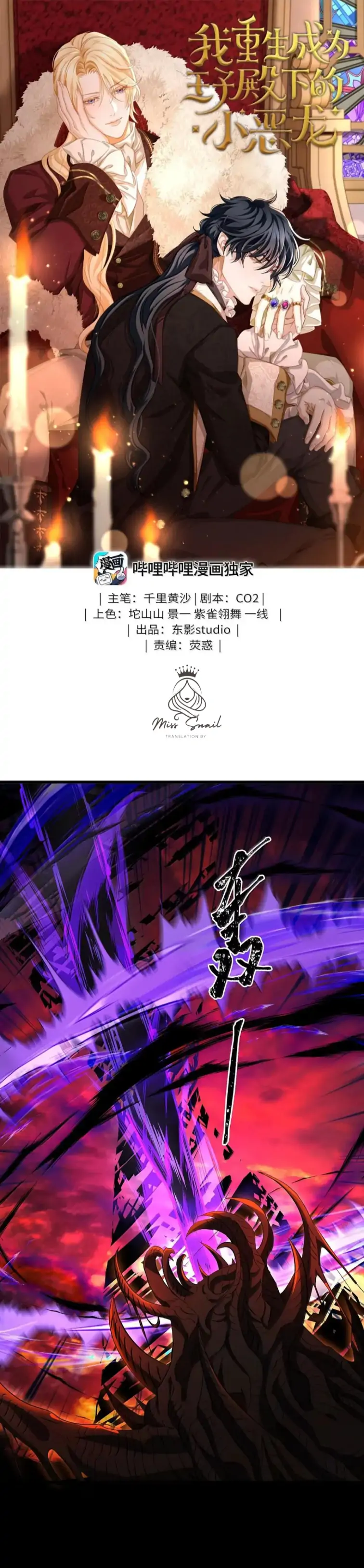 I Was Reborn as His Highness the Prince’s Little Evil Dragon Chapter 86 89 01