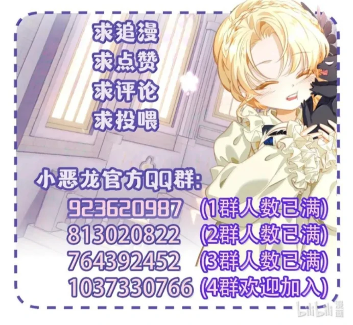 I Was Reborn as His Highness the Prince’s Little Evil Dragon Chapter 88 183 44