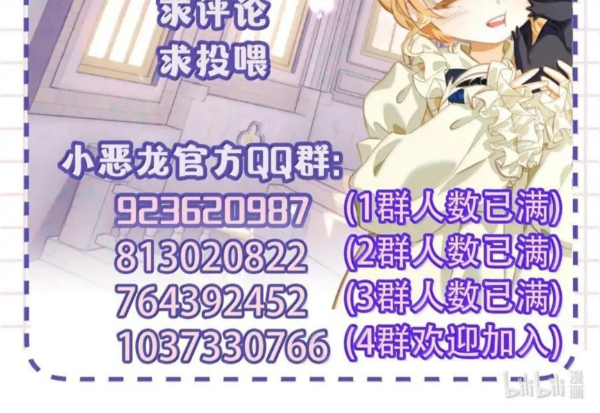 I Was Reborn as His Highness the Prince’s Little Evil Dragon Chapter 89 187 45