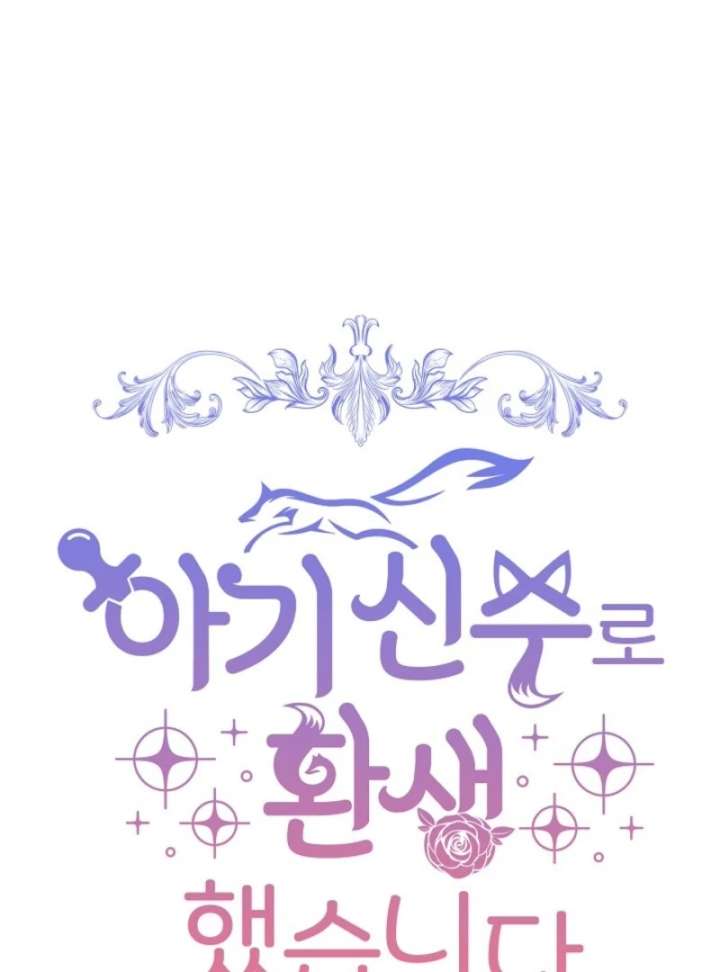 I Was Reincarnated as a Baby Fox God Chapter 111 373 18