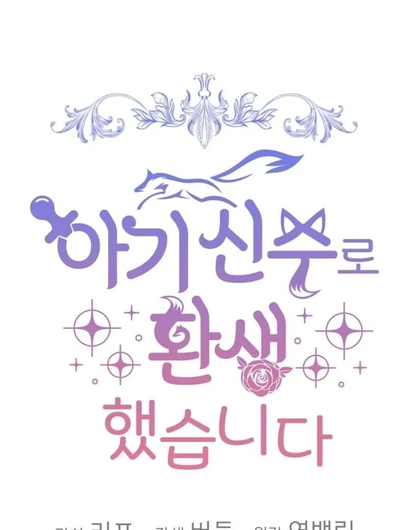 I Was Reincarnated as a Baby Fox God Chapter 95 386 022