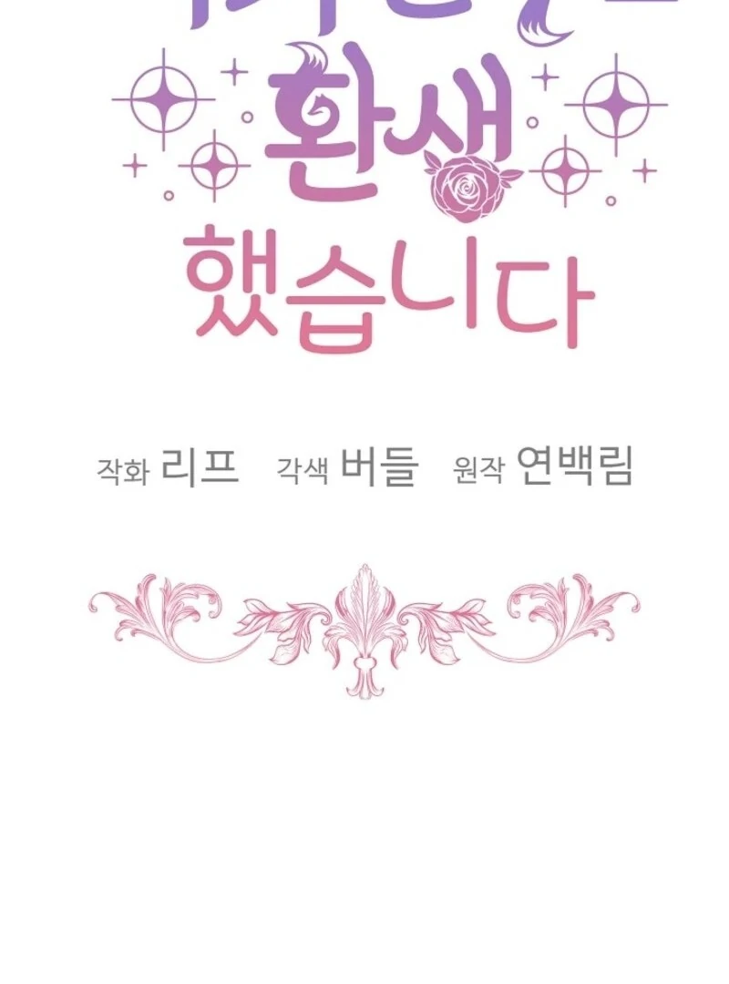 I Was Reincarnated as a Baby Fox God Chapter 97 409 051