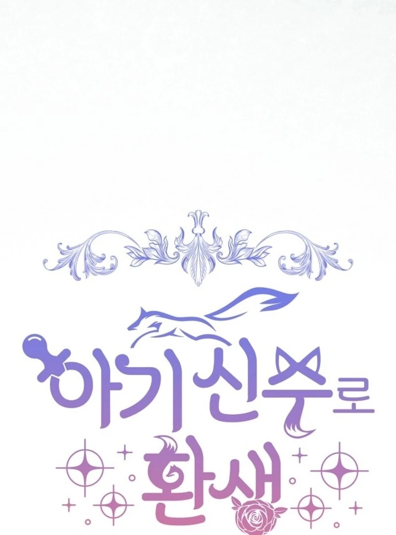 I Was Reincarnated as a Baby Fox God Chapter 99 417 047