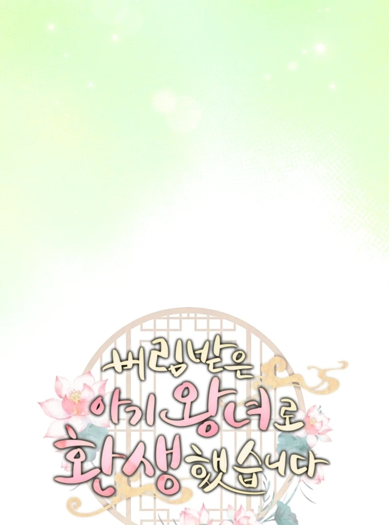 I Was Reincarnated as the Spoiled Baby Empress Chapter 16 427 035