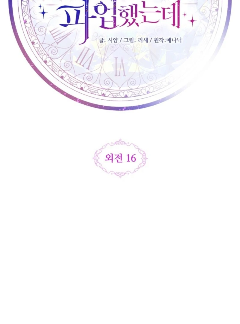 I Went On Strike Because It Was A Time Limit Chapter 116 395 ch 116 52