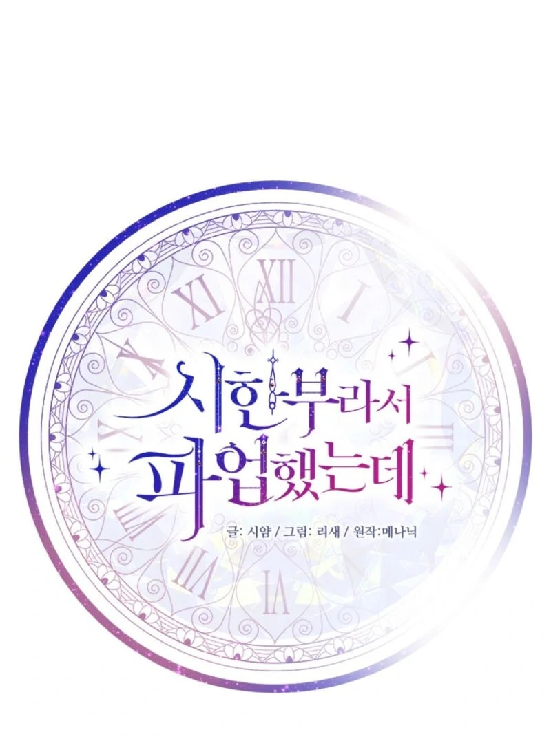 I Went On Strike Because It Was A Time Limit Chapter 117 333 ch 117 2