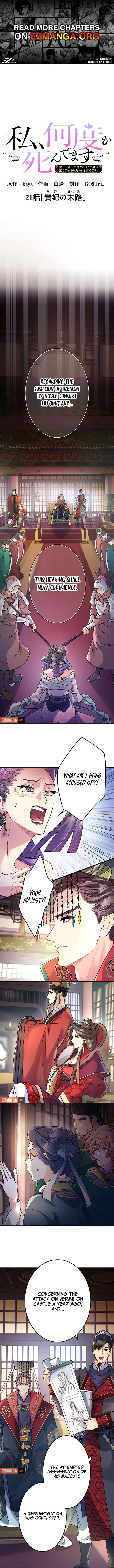 I Will Be a Shield for My Beloved Emperor Chapter 21 41 01