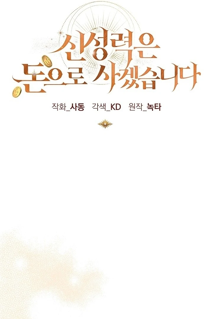 I Will Buy Divine Power With Money! Chapter 22 416 ch 22 43