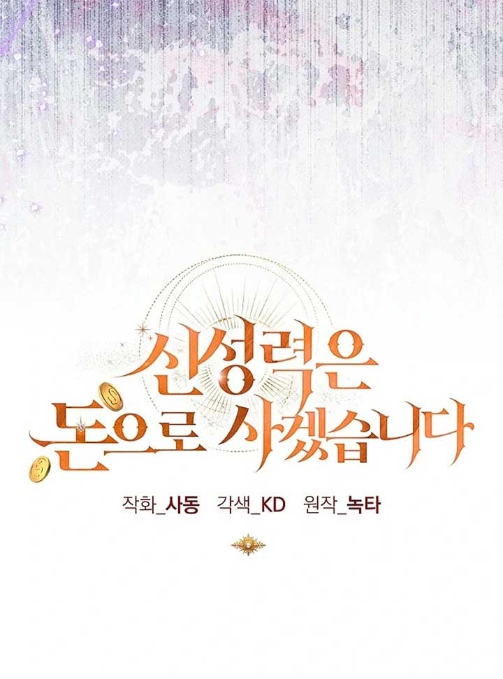 I Will Buy Divine Power With Money! Chapter 26 490 ch 26 51