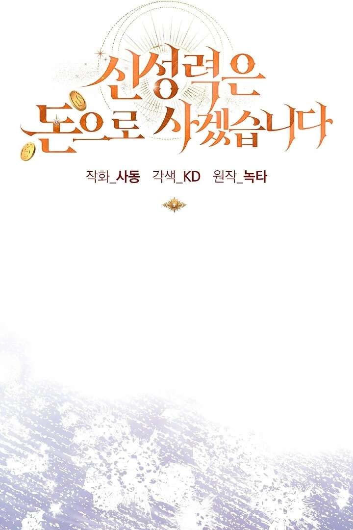 I Will Buy Divine Power With Money! Chapter 37 380 016