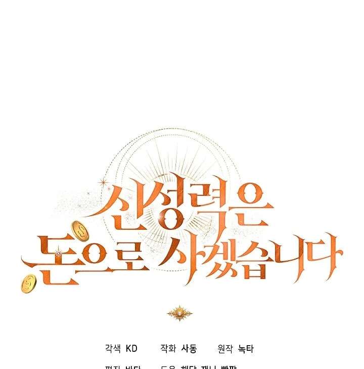 I Will Buy Divine Power With Money! Chapter 37 482 118