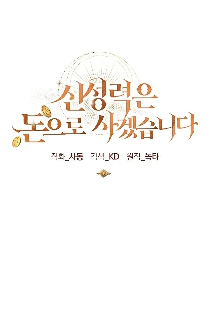 I Will Buy Divine Power With Money! Chapter 5 444 ch 5 65