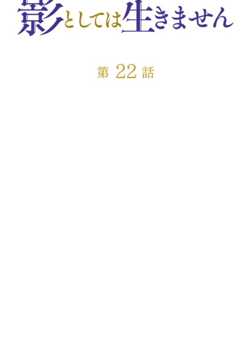 I Will Not be Overshadowed by my Twin Sister in This Life Chapter 22 405 002