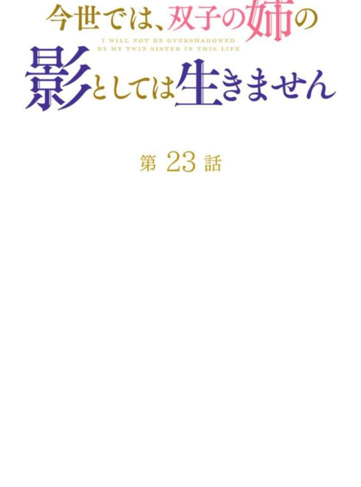 I Will Not be Overshadowed by my Twin Sister in This Life Chapter 23 465 002