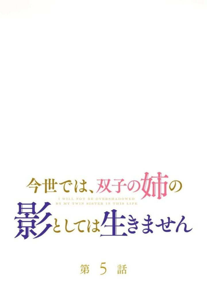 I Will Not be Overshadowed by my Twin Sister in This Life Chapter 5 497 105