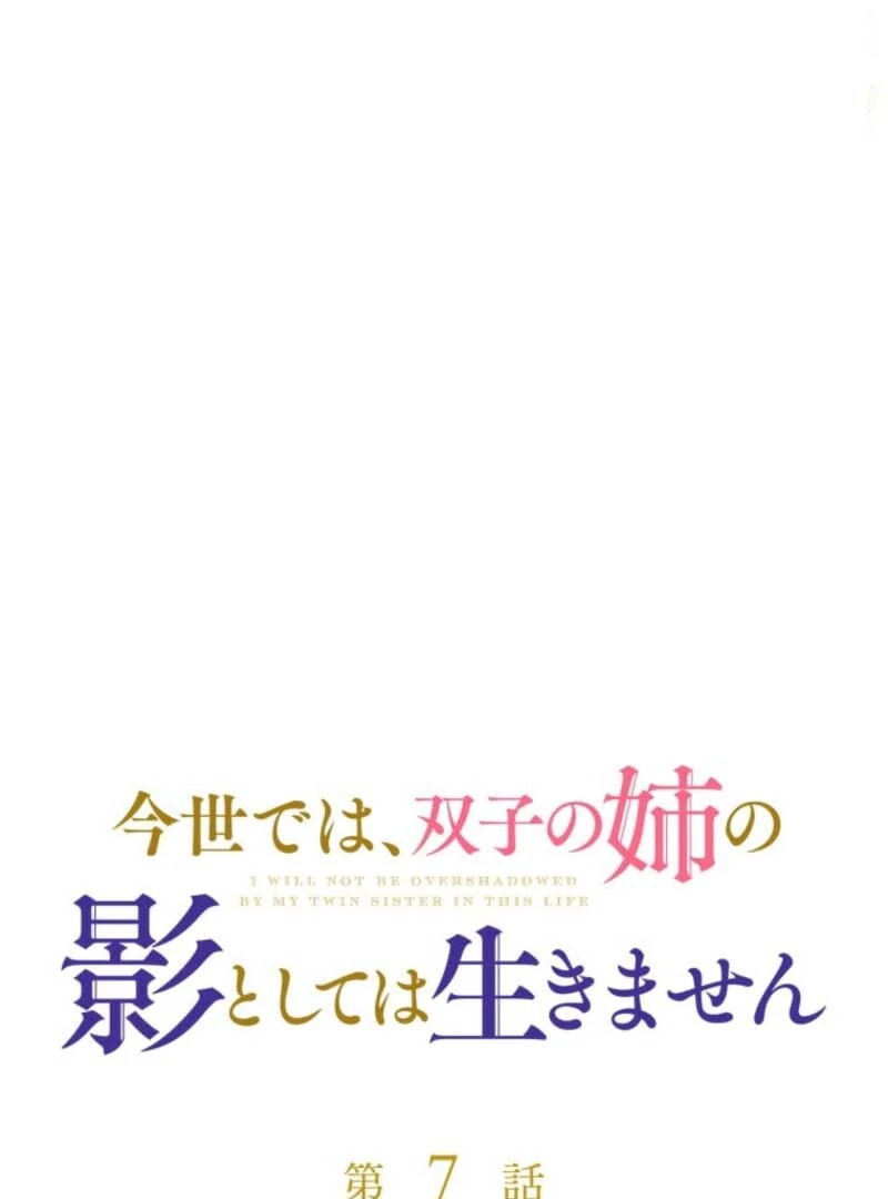 I Will Not be Overshadowed by my Twin Sister in This Life Chapter 7 409 028