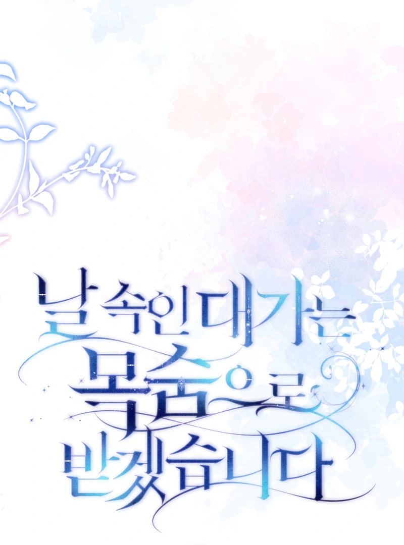 I Will Pay the Price for Deceiving You With My Life Chapter 16 423 ch 16 53