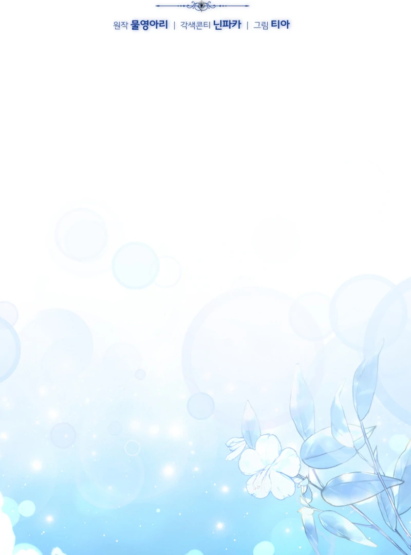 I Will Pay the Price for Deceiving You With My Life Chapter 16 424 ch 16 54