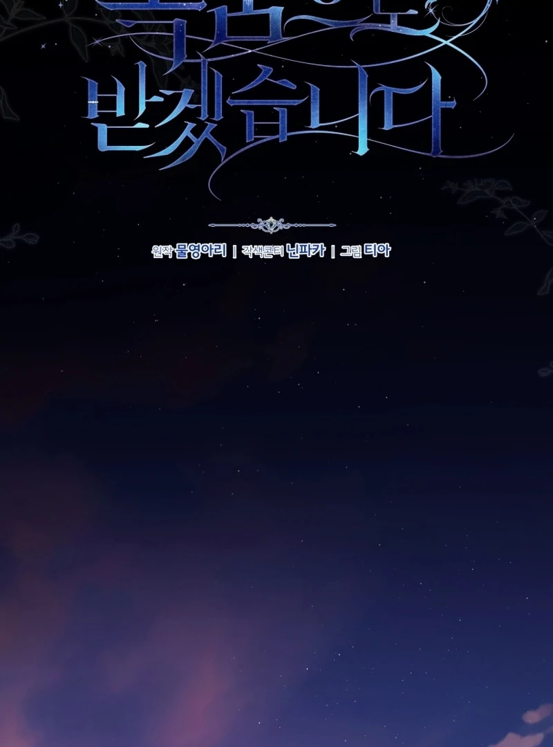 I Will Pay the Price for Deceiving You With My Life Chapter 19 438 ch 19 26