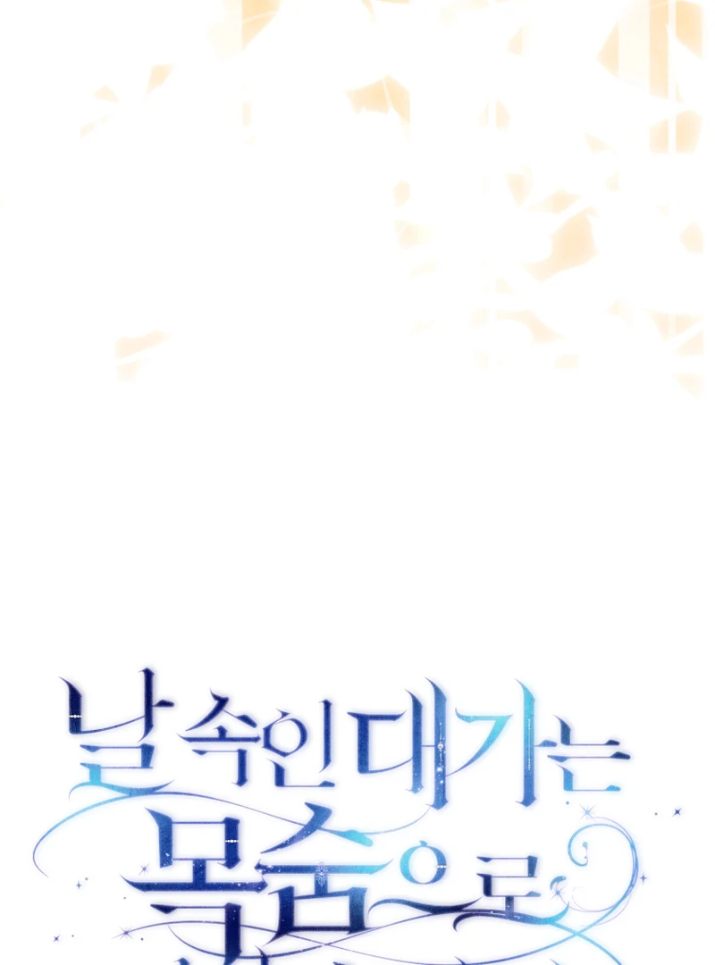 I Will Pay the Price for Deceiving You With My Life Chapter 23 460 ch 23 72