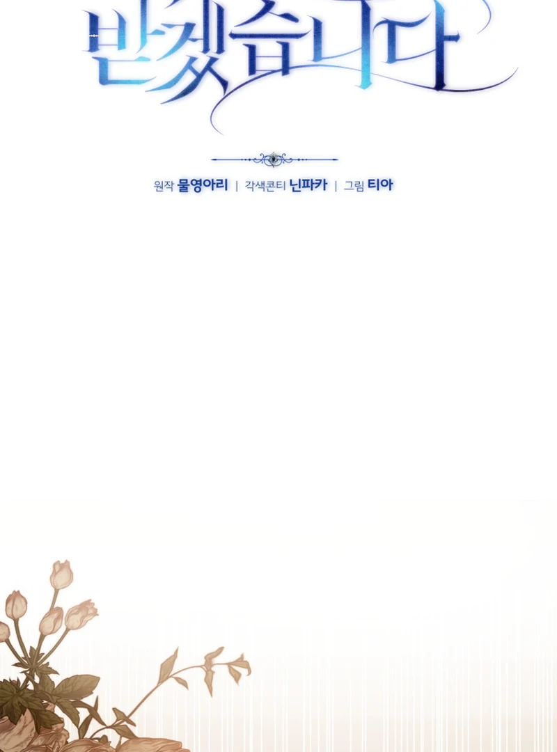 I Will Pay the Price for Deceiving You With My Life Chapter 23 461 ch 23 73