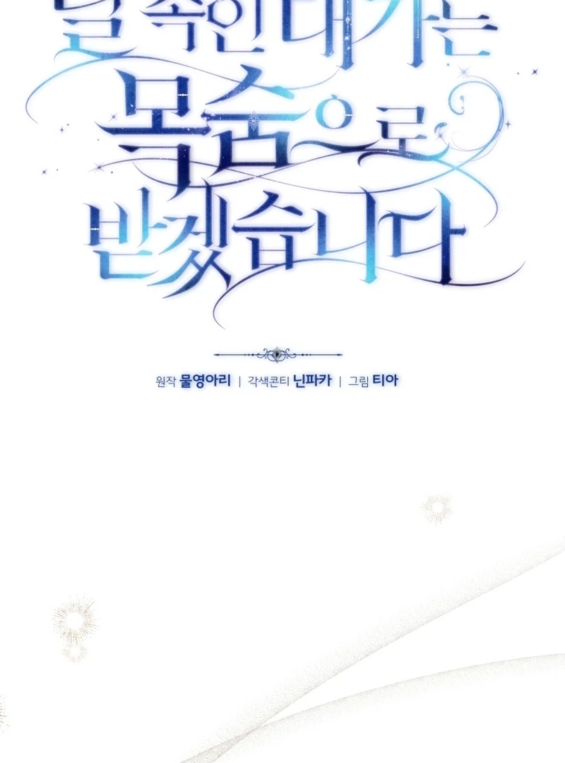 I Will Pay the Price for Deceiving You With My Life Chapter 29 445 033