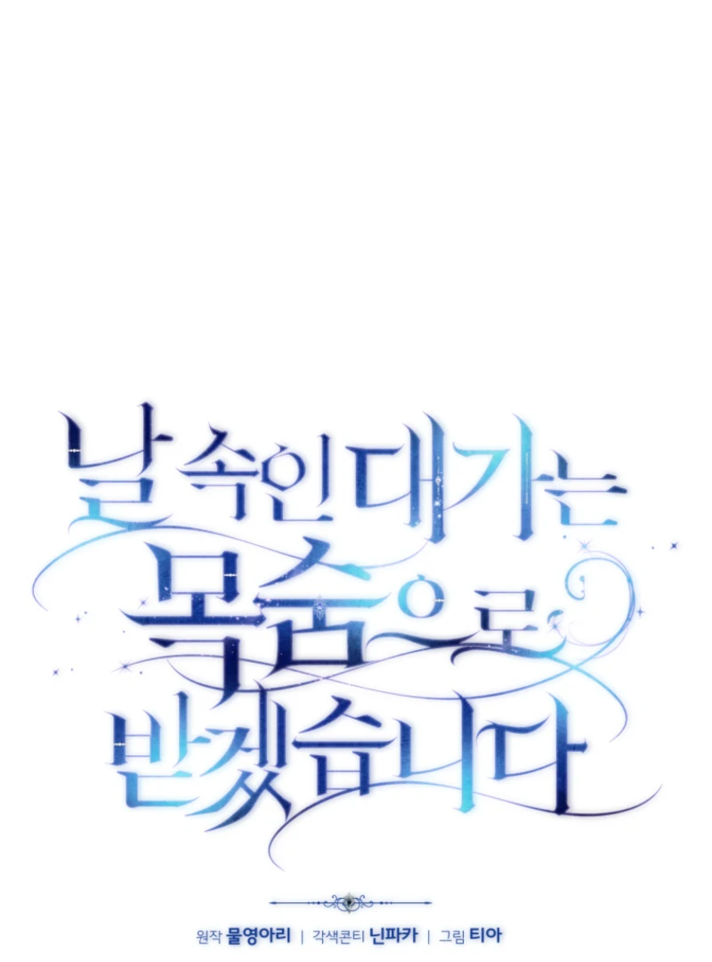 I Will Pay the Price for Deceiving You With My Life Chapter 31 418 024