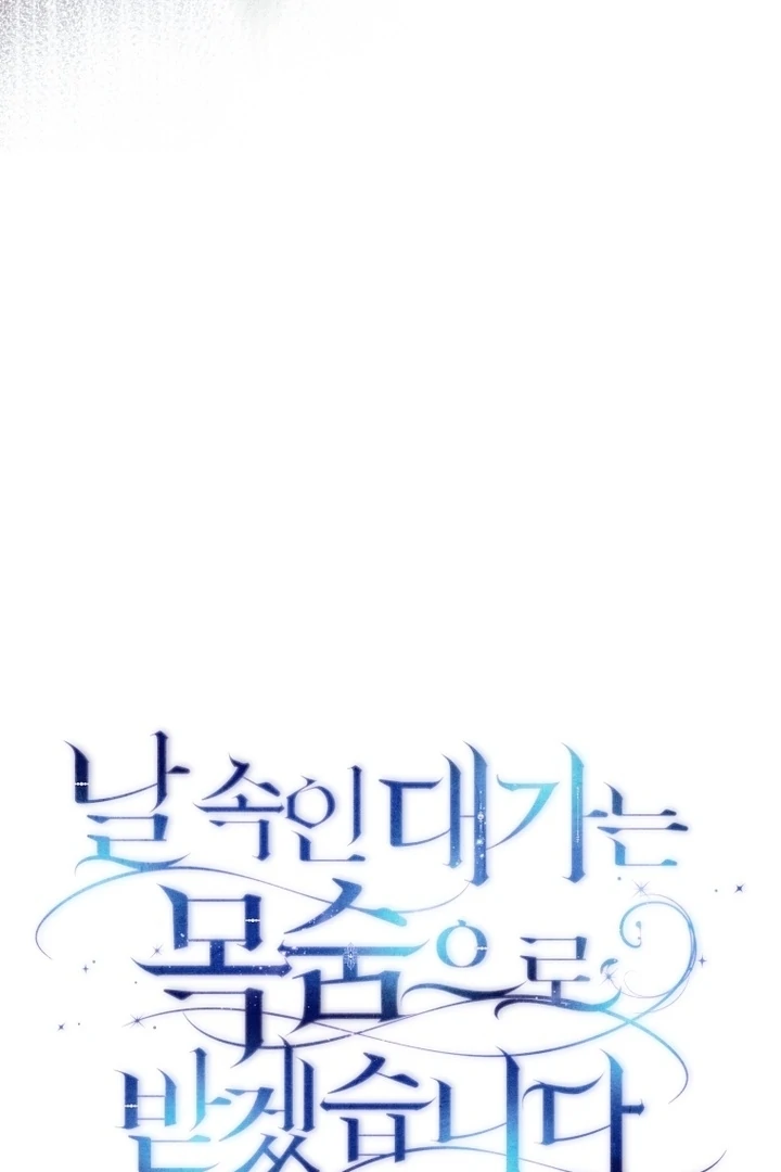 I Will Pay the Price for Deceiving You With My Life Chapter 8 457 ch 8 51