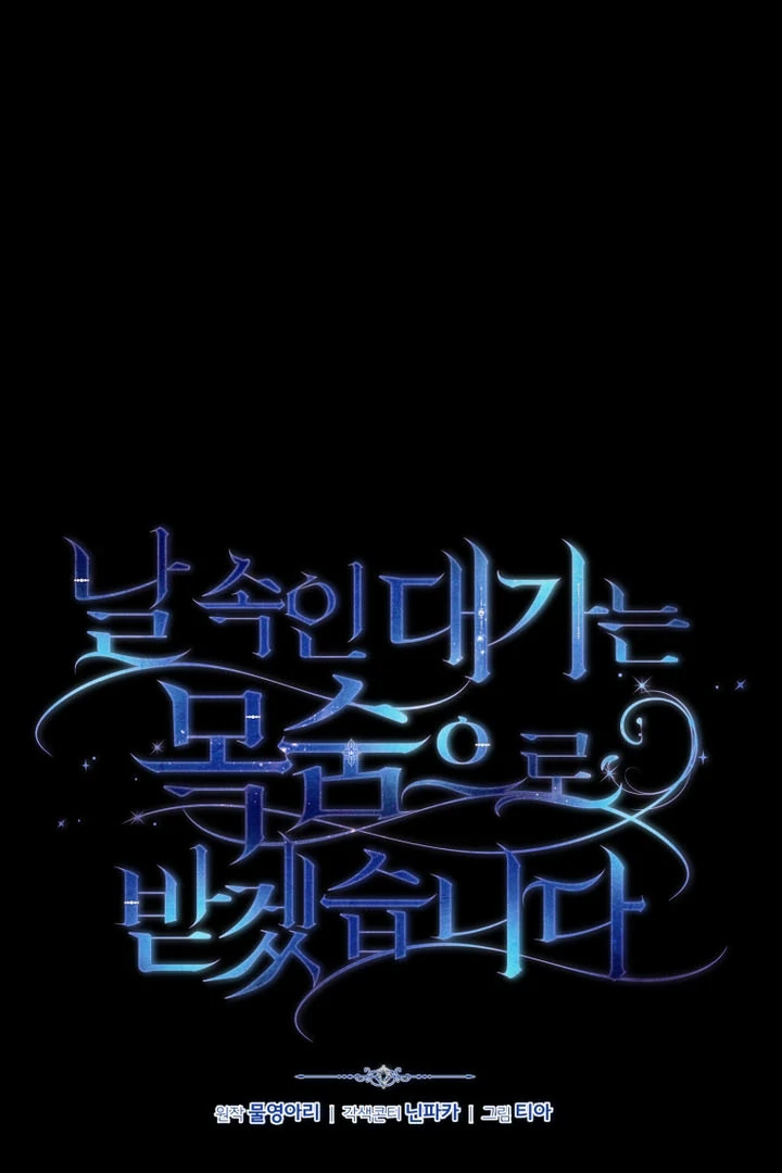 I Will Pay the Price for Deceiving You With My Life Chapter 9 351 ch 9 2