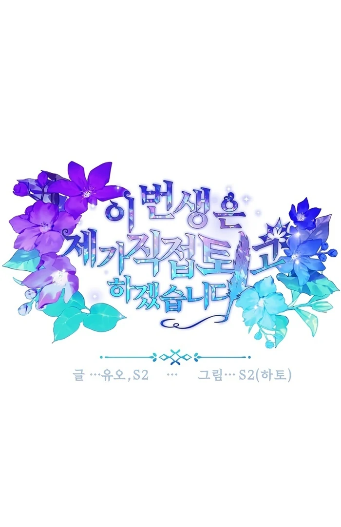 I Will Personally Revise This Life Chapter 10 330 ch 10 53