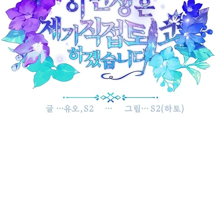 I Will Personally Revise This Life Chapter 5 315 ch 5 20