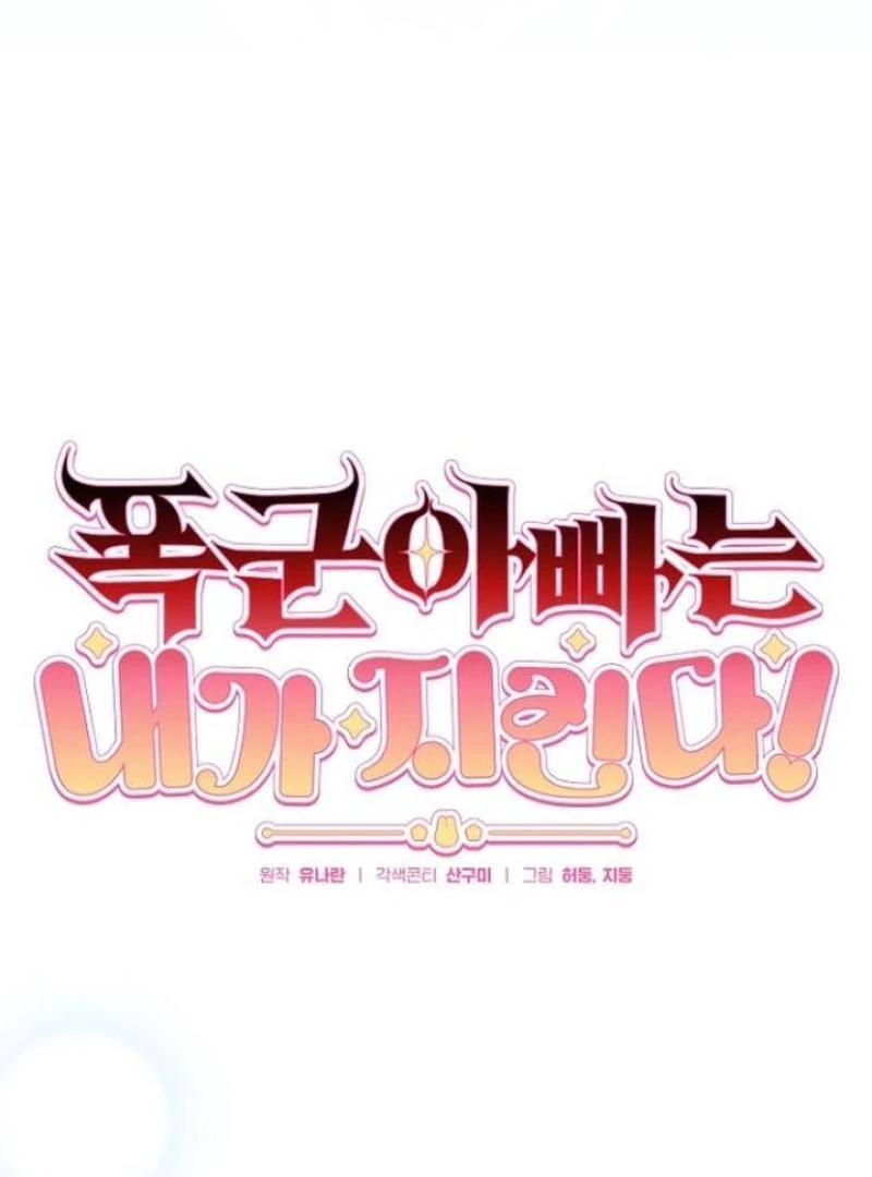 I Will Protect My Tyrant Dad! Chapter 29 467 039