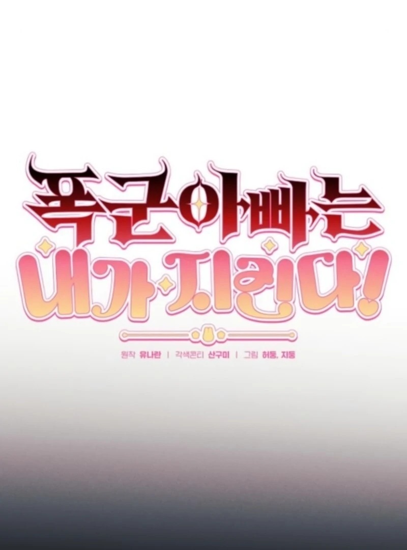 I Will Protect My Tyrant Dad! Chapter 40 329 016