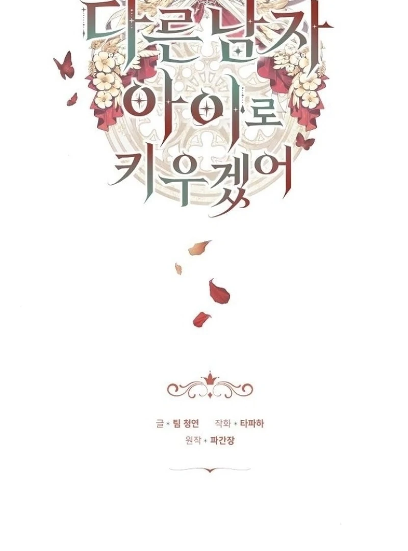 I Will Raise My Child As Another Man’s Chapter 52 384 002