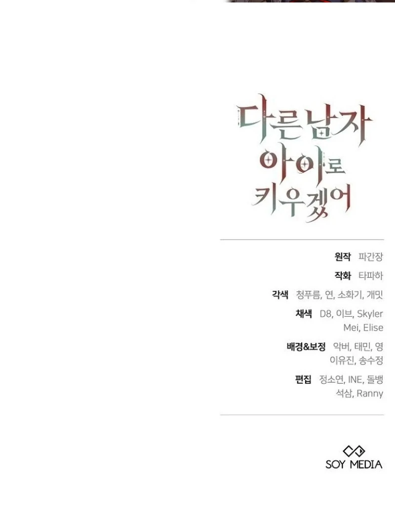 I Will Raise My Child As Another Man’s Chapter 52 507 125