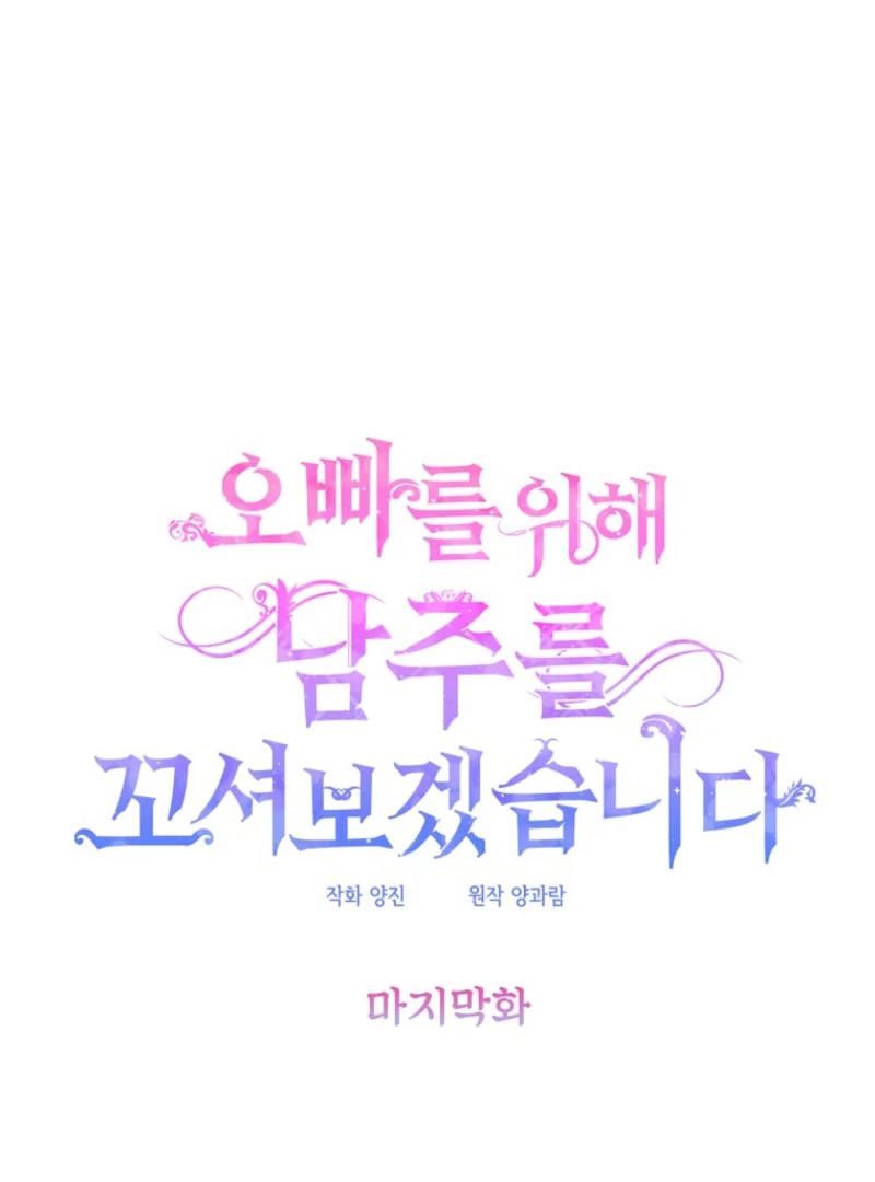 I will try to seduce the male lead for my brother Chapter 100 387 014