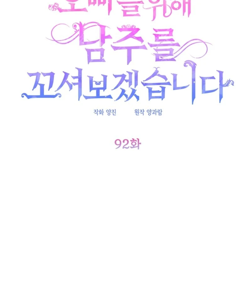 I will try to seduce the male lead for my brother Chapter 92 346 027