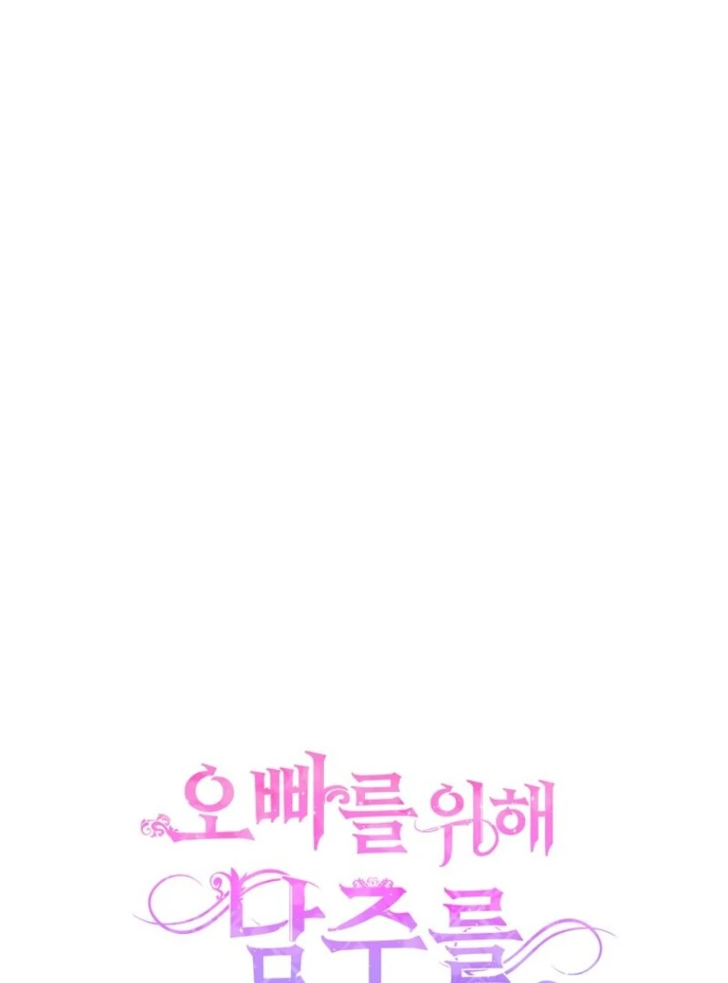 I will try to seduce the male lead for my brother Chapter 94 361 63