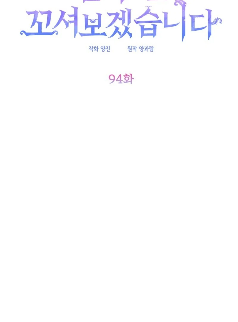 I will try to seduce the male lead for my brother Chapter 94 362 64