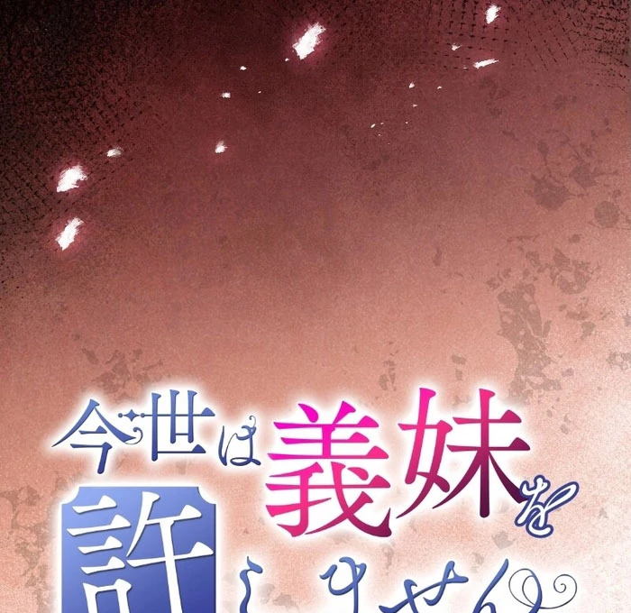 I Won’t Forgive My Stepsister This Time Around! Chapter 39 358 009