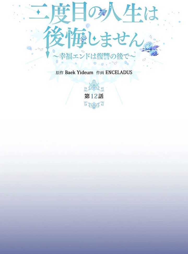 I Won’t Regret My Second Life, The Happy Ending Comes After Revenge Chapter 12 780 047