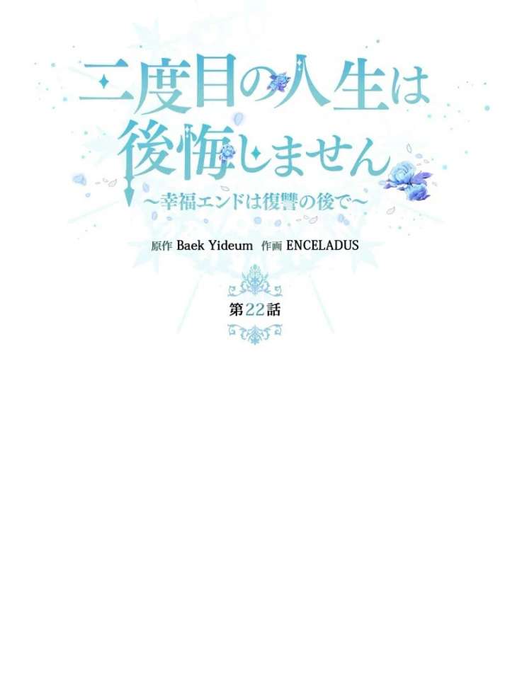 I Won’t Regret My Second Life, The Happy Ending Comes After Revenge Chapter 22 702 116