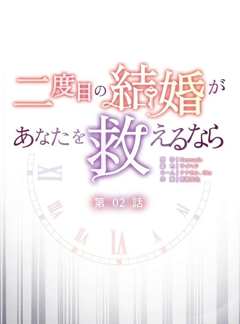 If a Second Marriage Can Save You Chapter 2 418 ch 2 6